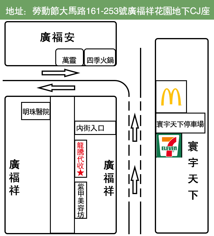 廣福祥店