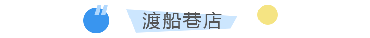 渡船巷店