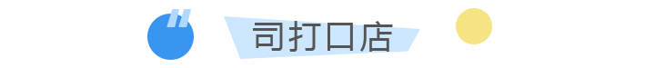 司打口店
