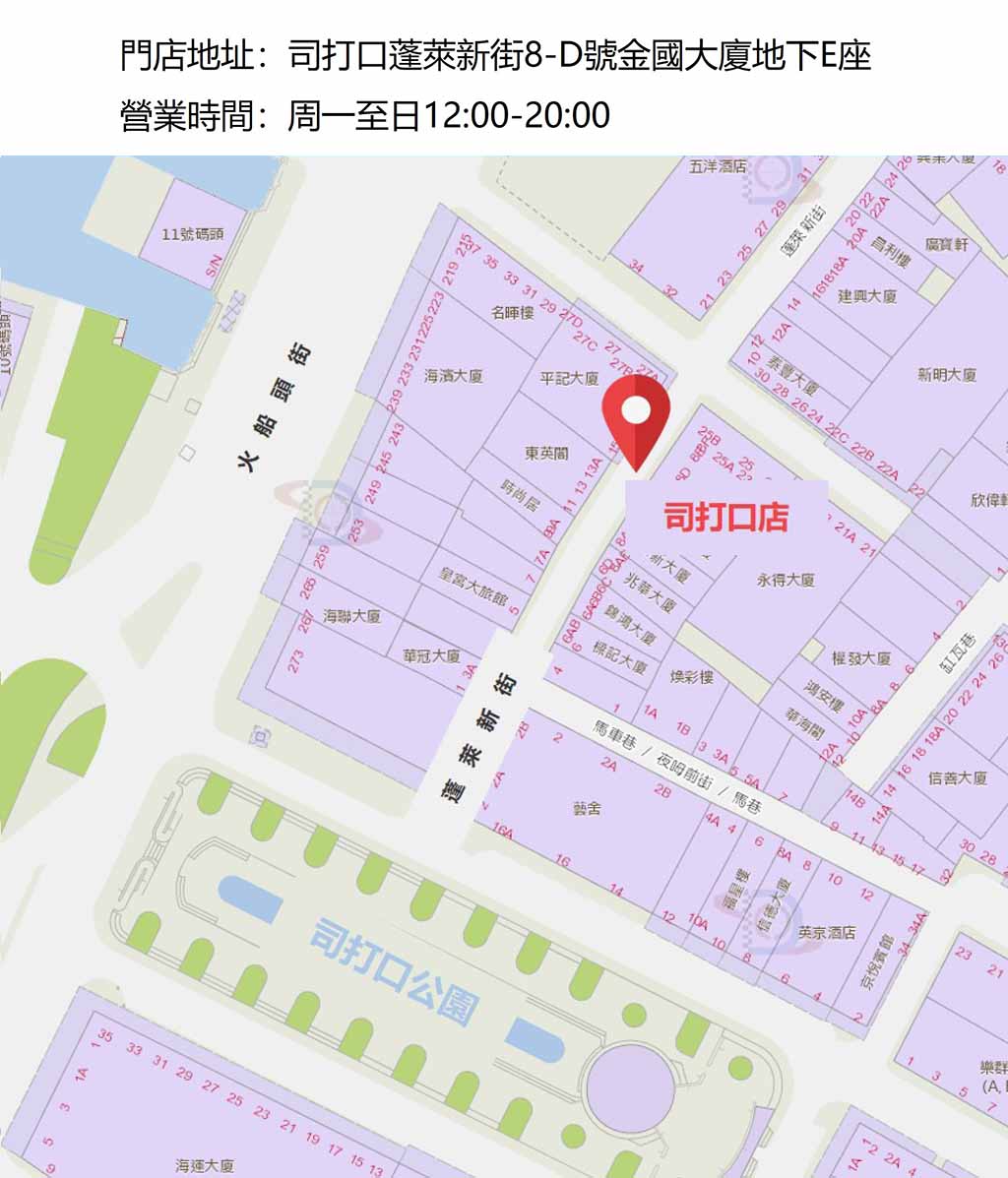 司打口店