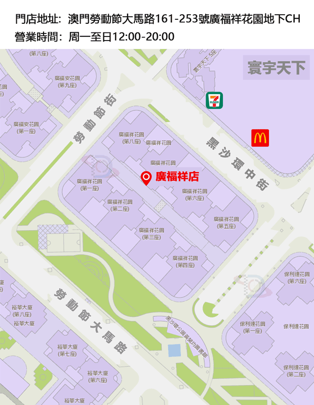 廣福祥店