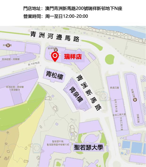 青洲瑞祥店