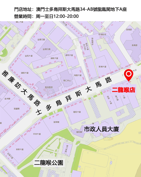 二龍喉店