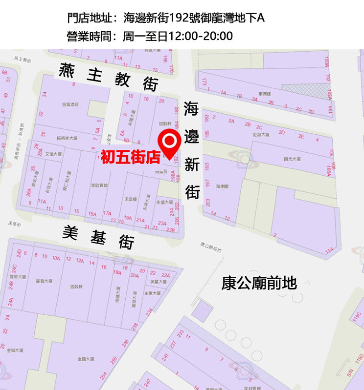 初五街店