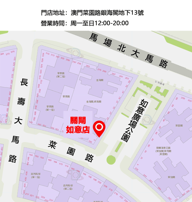 關閘如意店