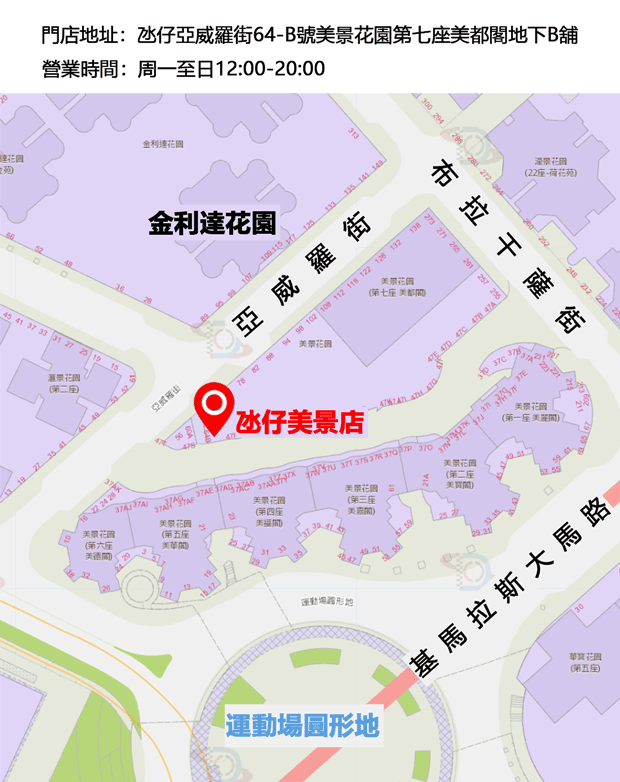 美景店